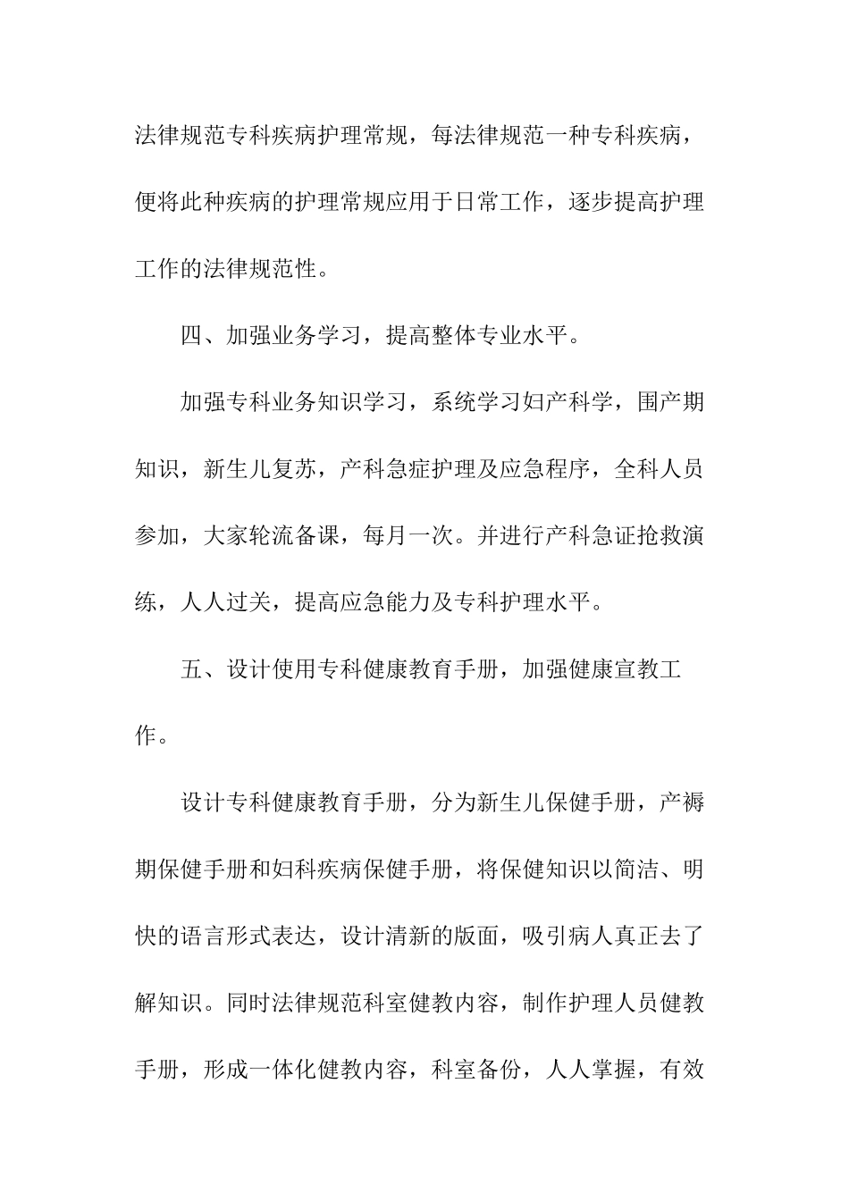 妇科护理工作总结明年工作计划_第3页