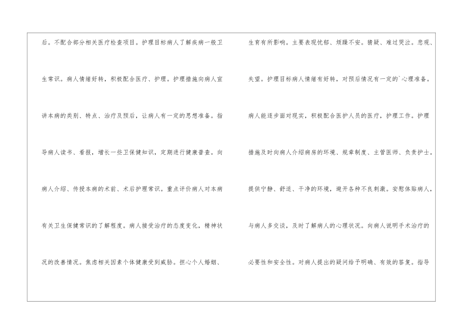妇科护理工作计划吗-工作计划_第2页
