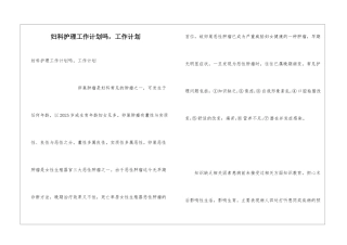 妇科护理工作计划吗-工作计划