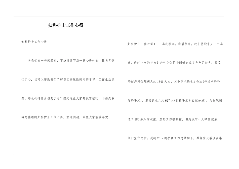 妇科护士工作心得_第1页