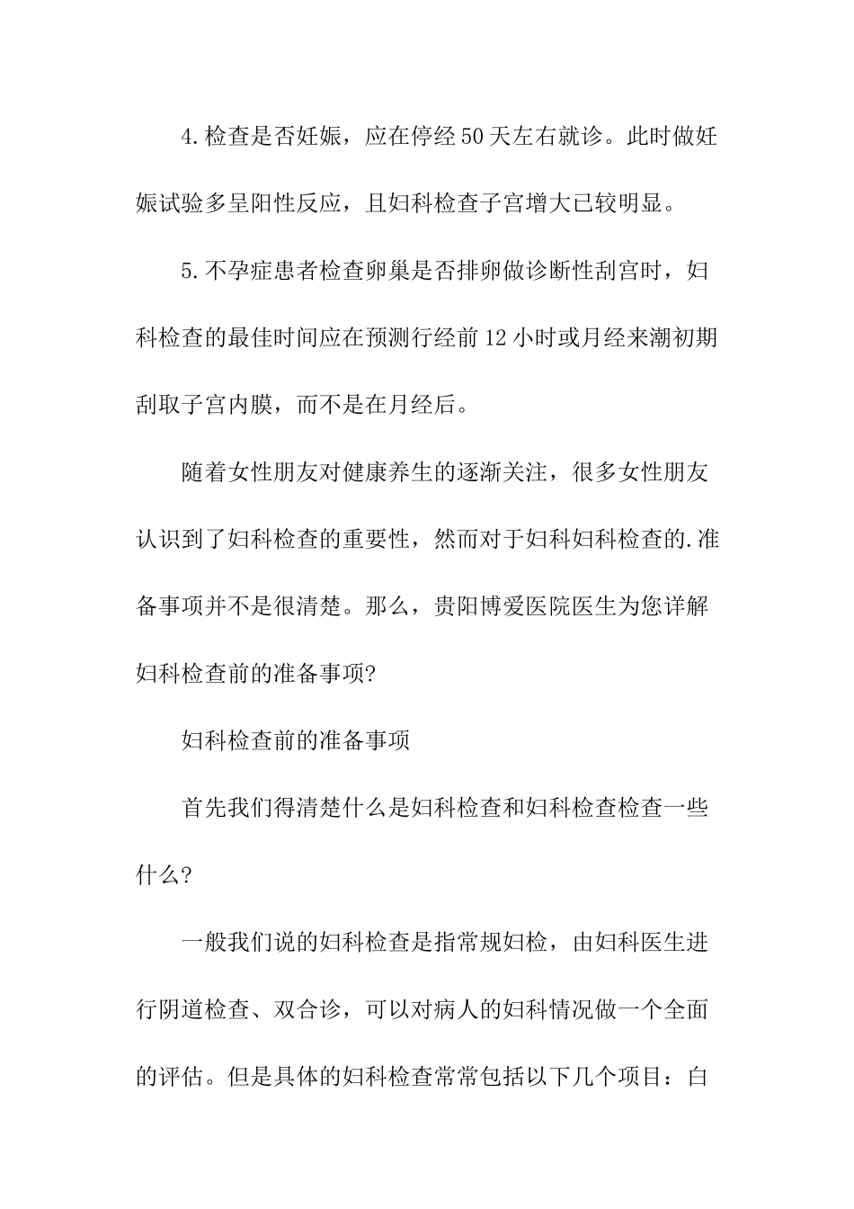 妇科检查的最佳时间2024_第3页