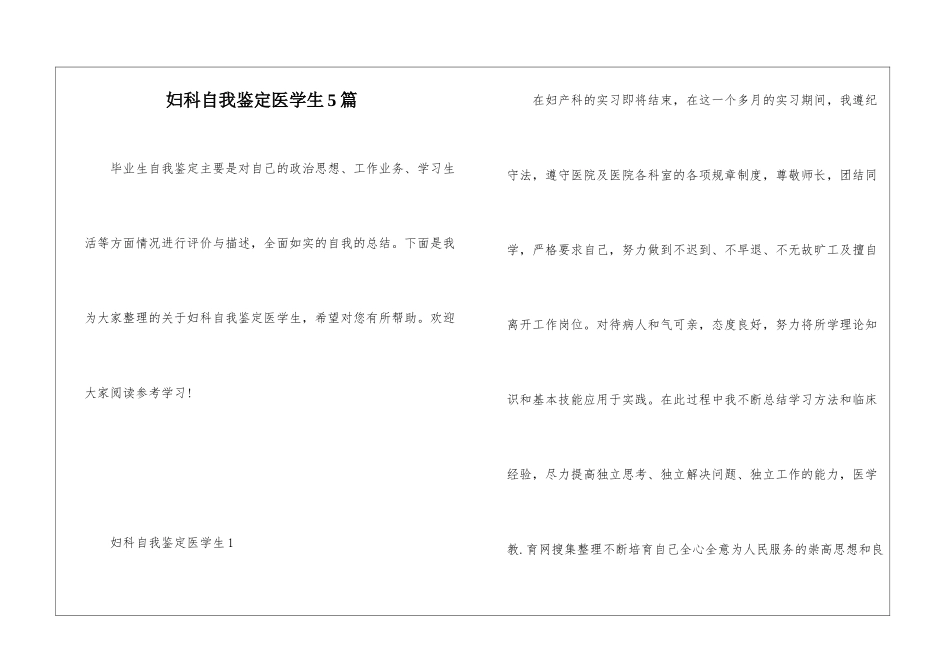妇科自我鉴定医学生5篇_第1页