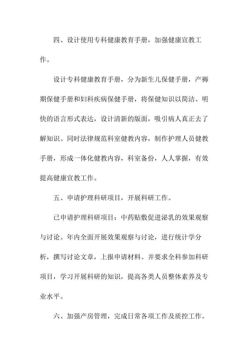 妇科门诊主任工作计划_第3页