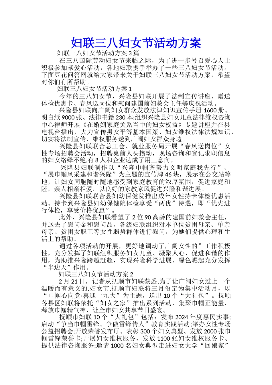 妇联三八妇女节活动方案-_第1页