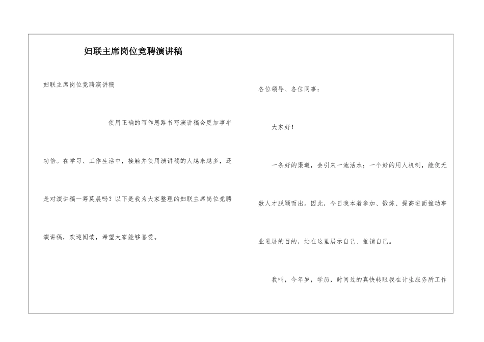 妇联主席岗位竞聘演讲稿_第1页