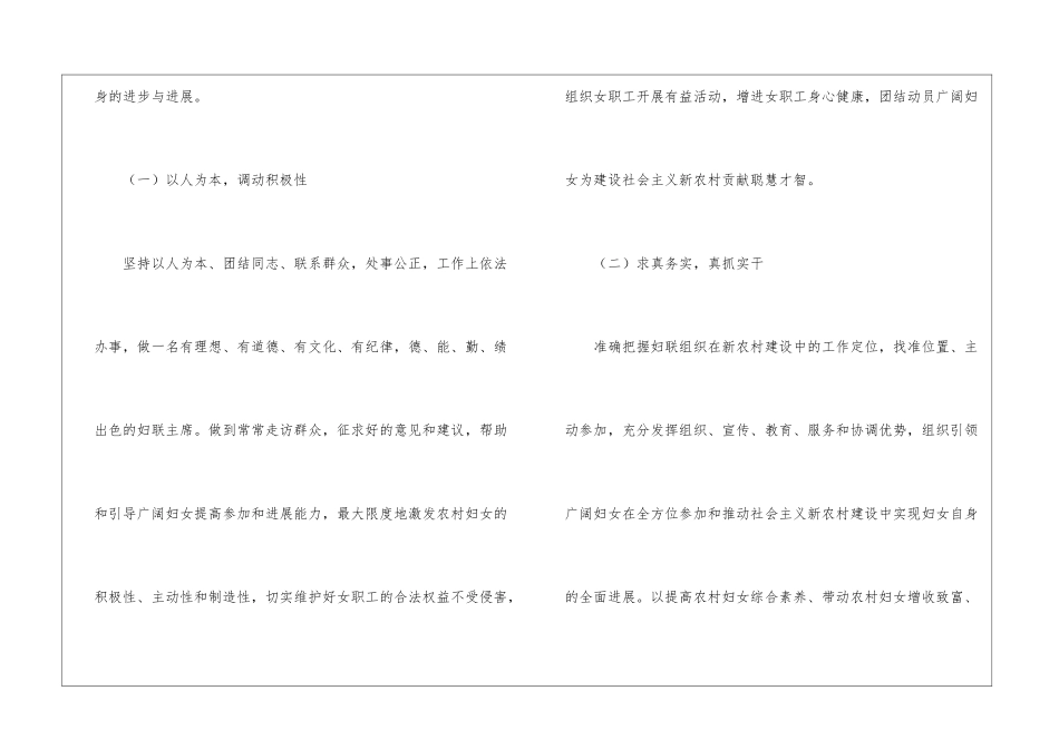 妇联主席岗位竞聘演讲稿_第3页