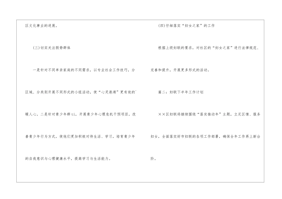 妇联下半年工作计划_第2页