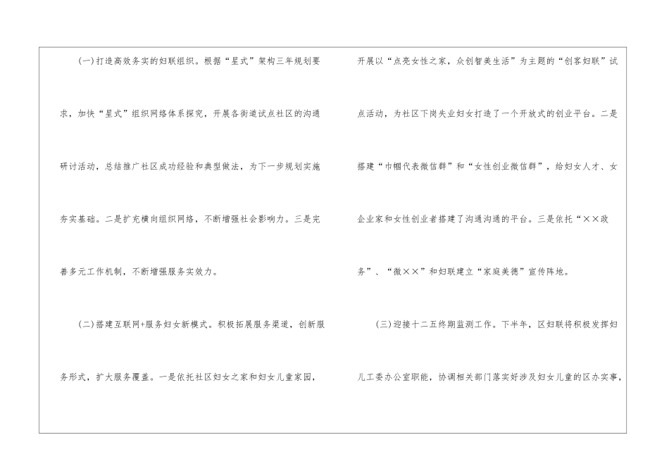 妇联下半年工作计划_第3页