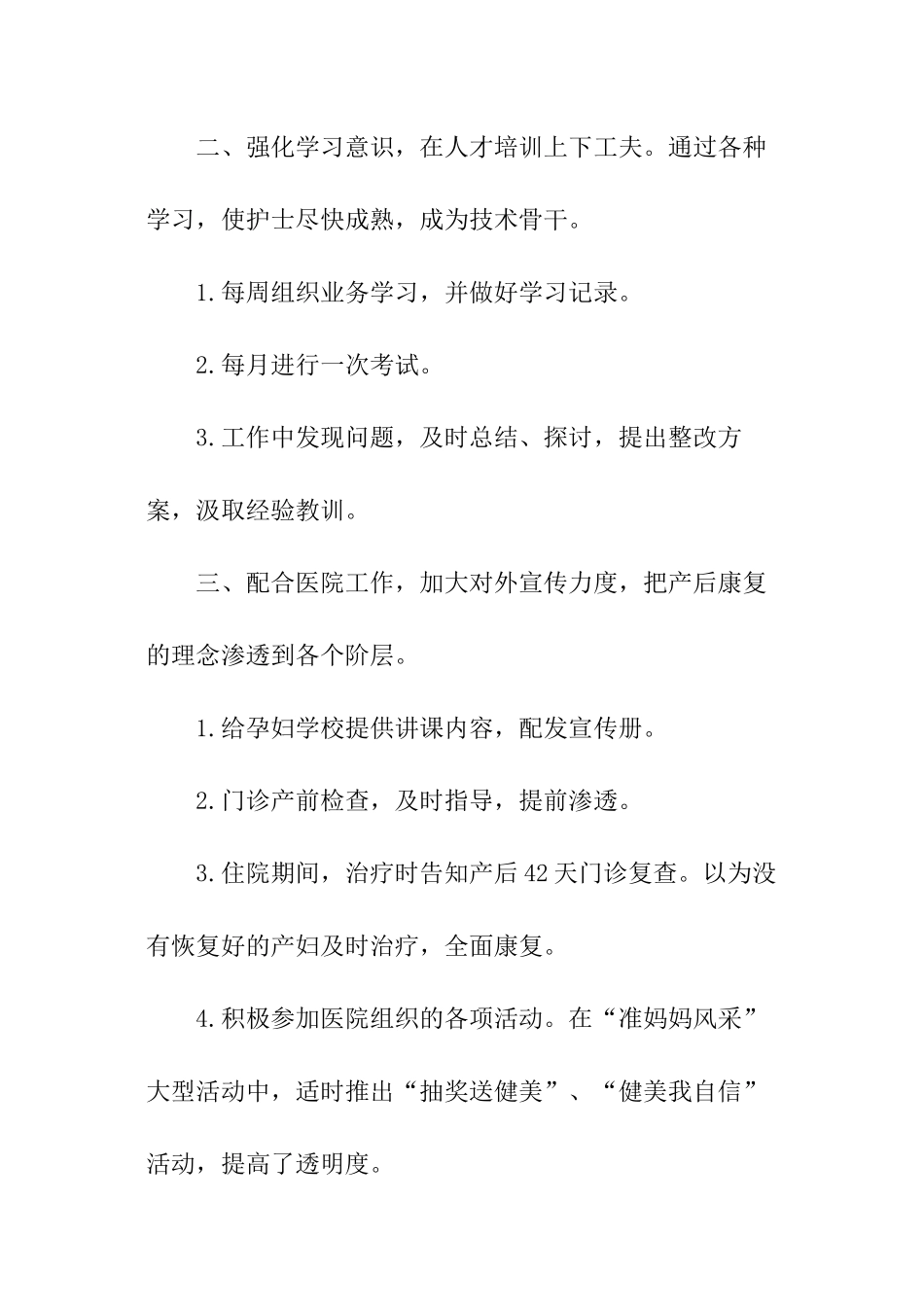 妇科门诊护士工作总结_第2页