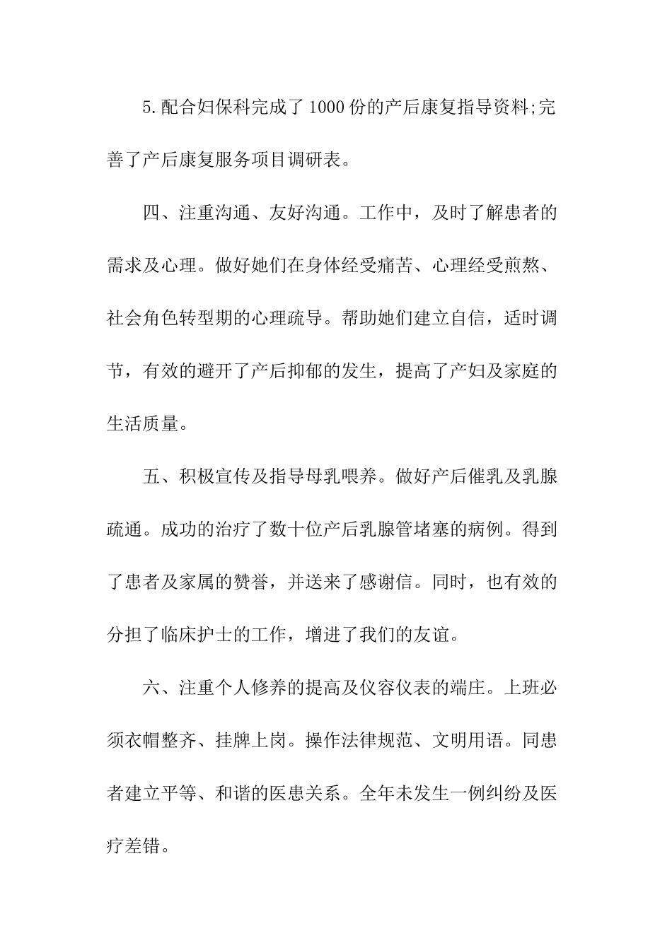 妇科门诊护士工作总结_第3页