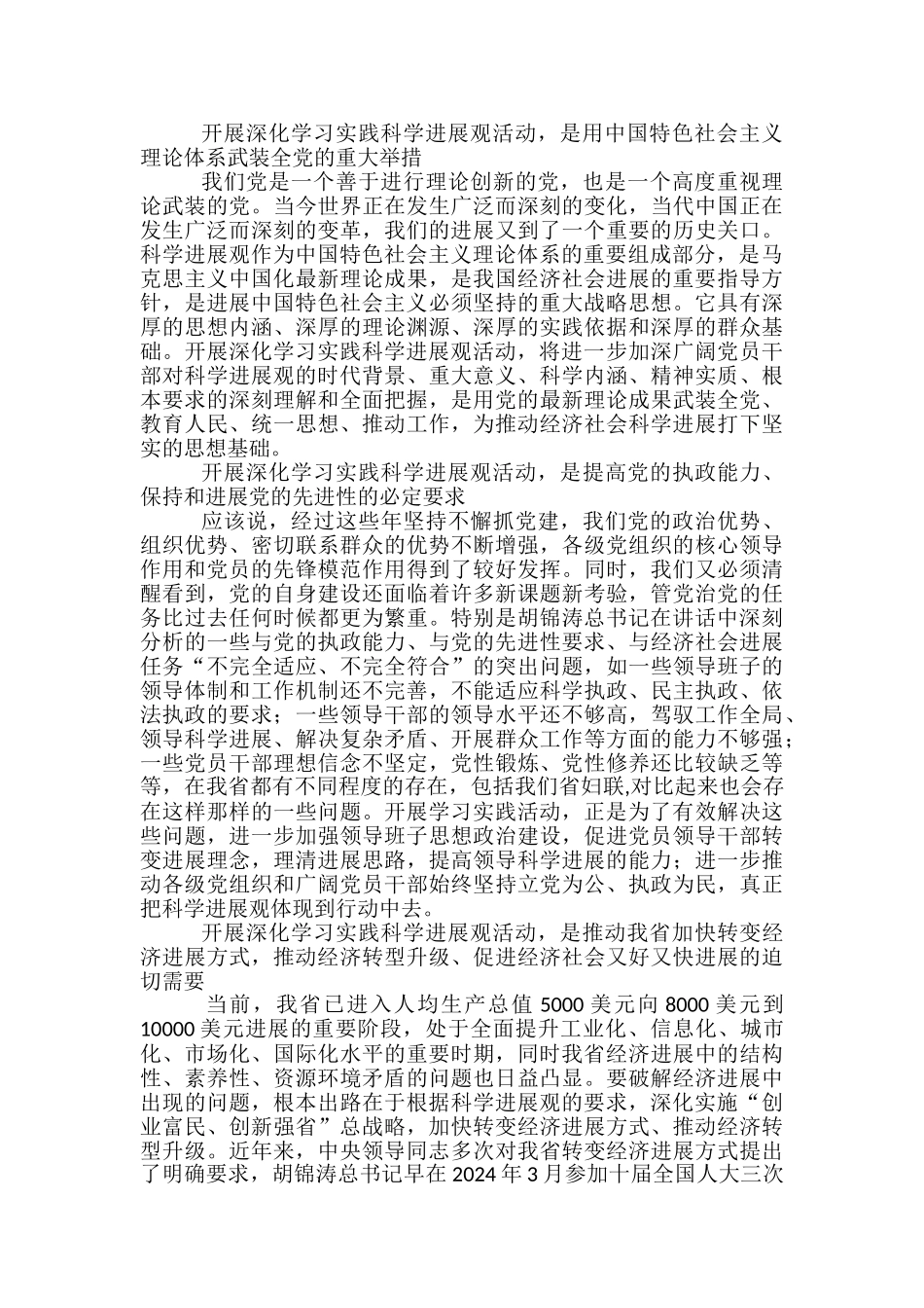 妇联动员会讲话_第2页