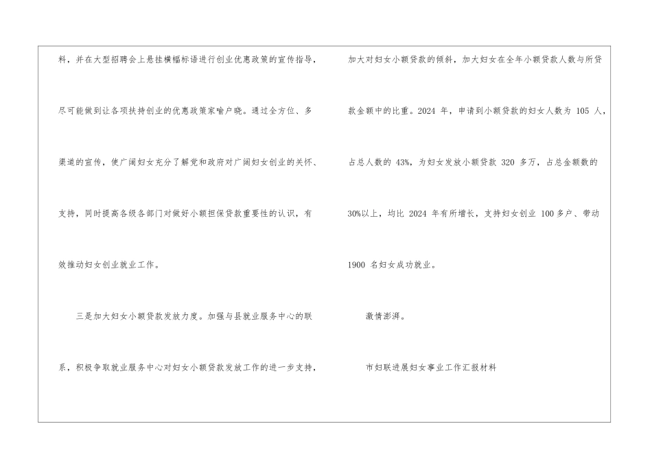 妇联促进妇女就业工作汇报材料妇联汇报材料-_第2页