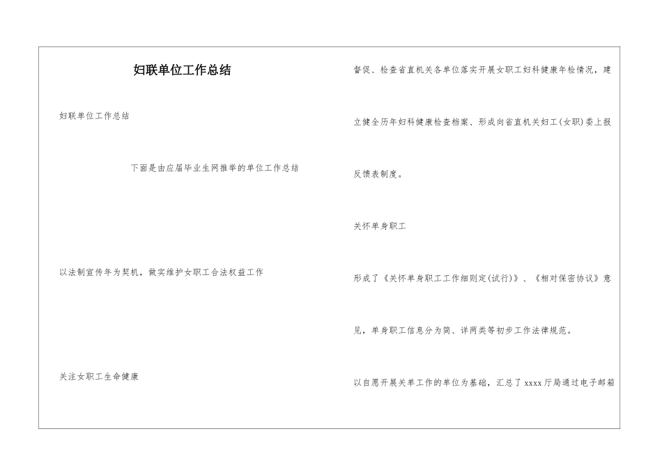 妇联单位工作总结_第1页