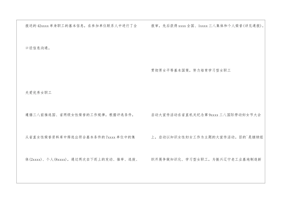 妇联单位工作总结_第2页