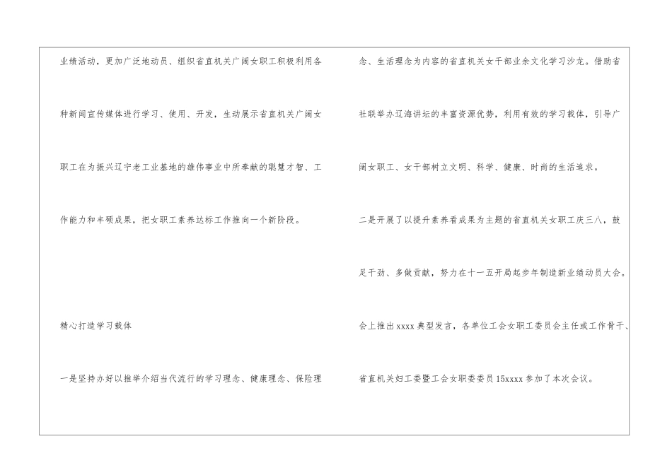 妇联单位工作总结_第3页