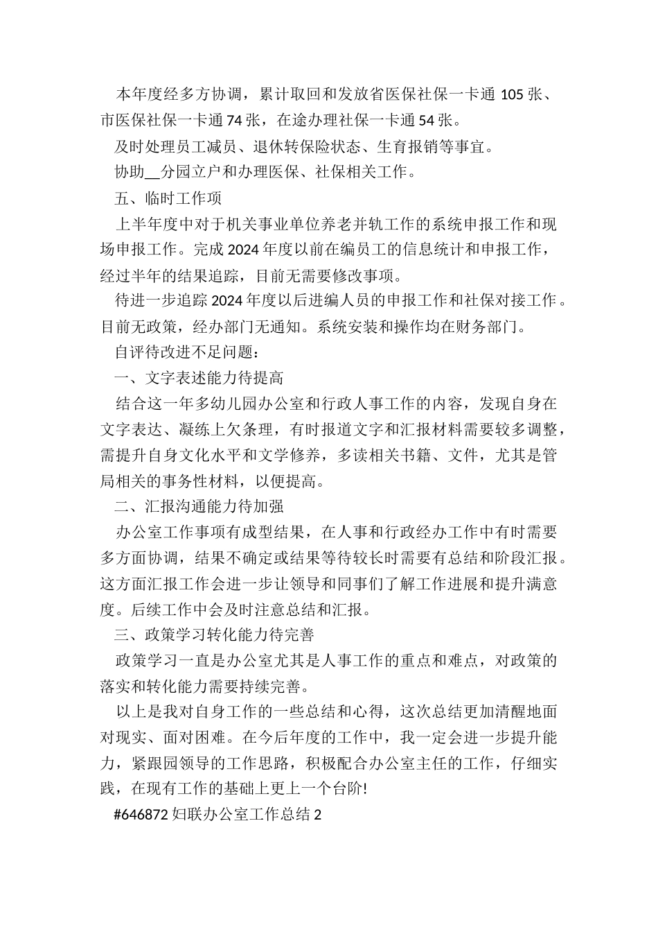 妇联办公室年终工作总结5篇_第2页