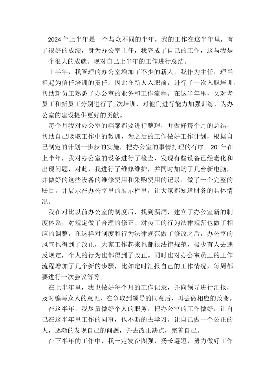 妇联办公室年终工作总结5篇_第3页