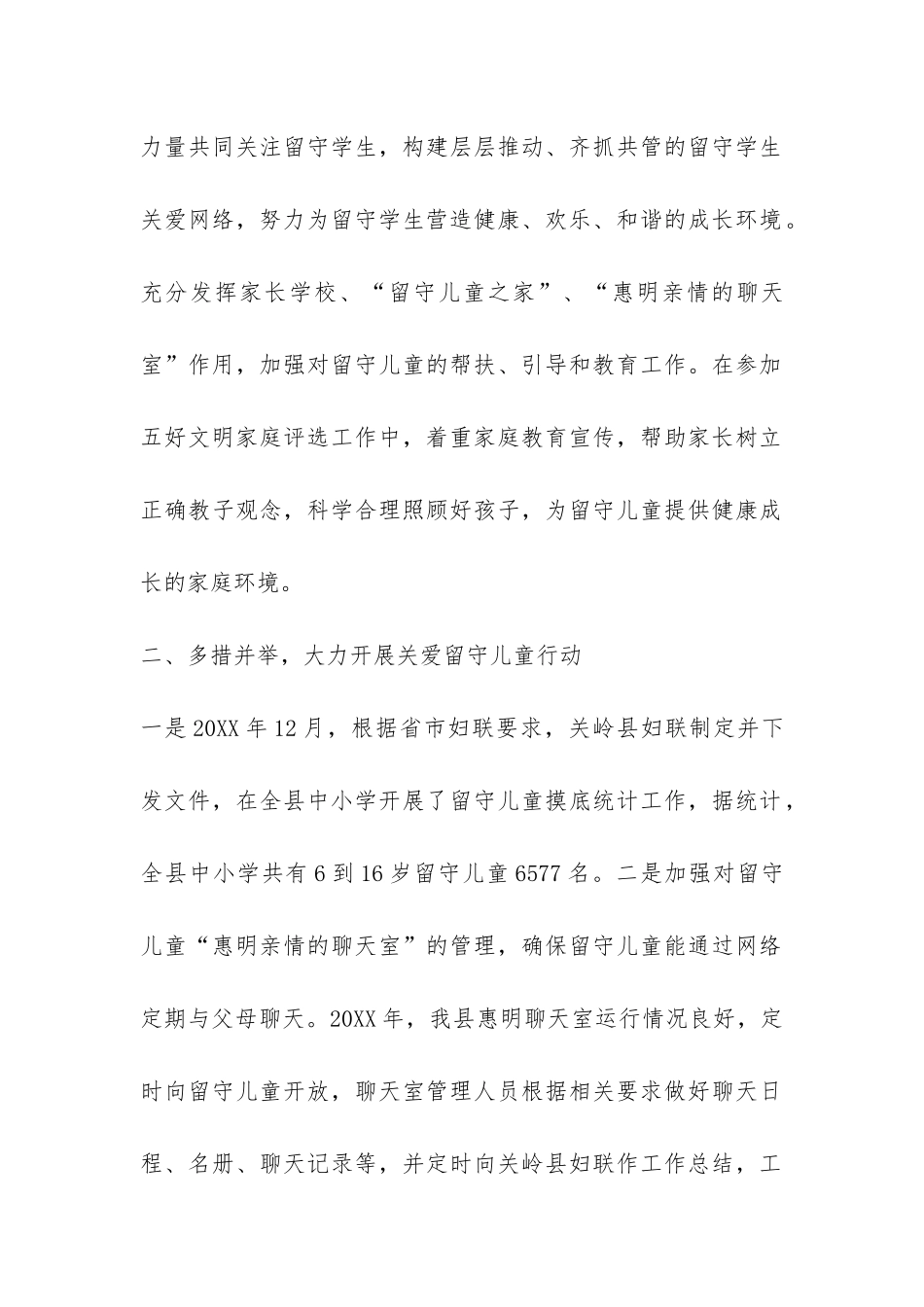 妇联关爱留守儿童工作总结范本-_第2页