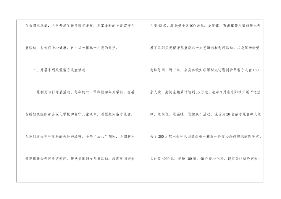 妇联关爱留守儿童的活动总结_第2页