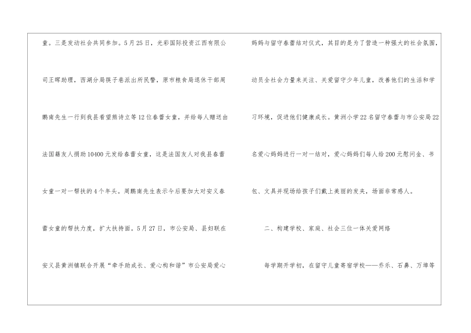 妇联关爱留守儿童的活动总结_第3页