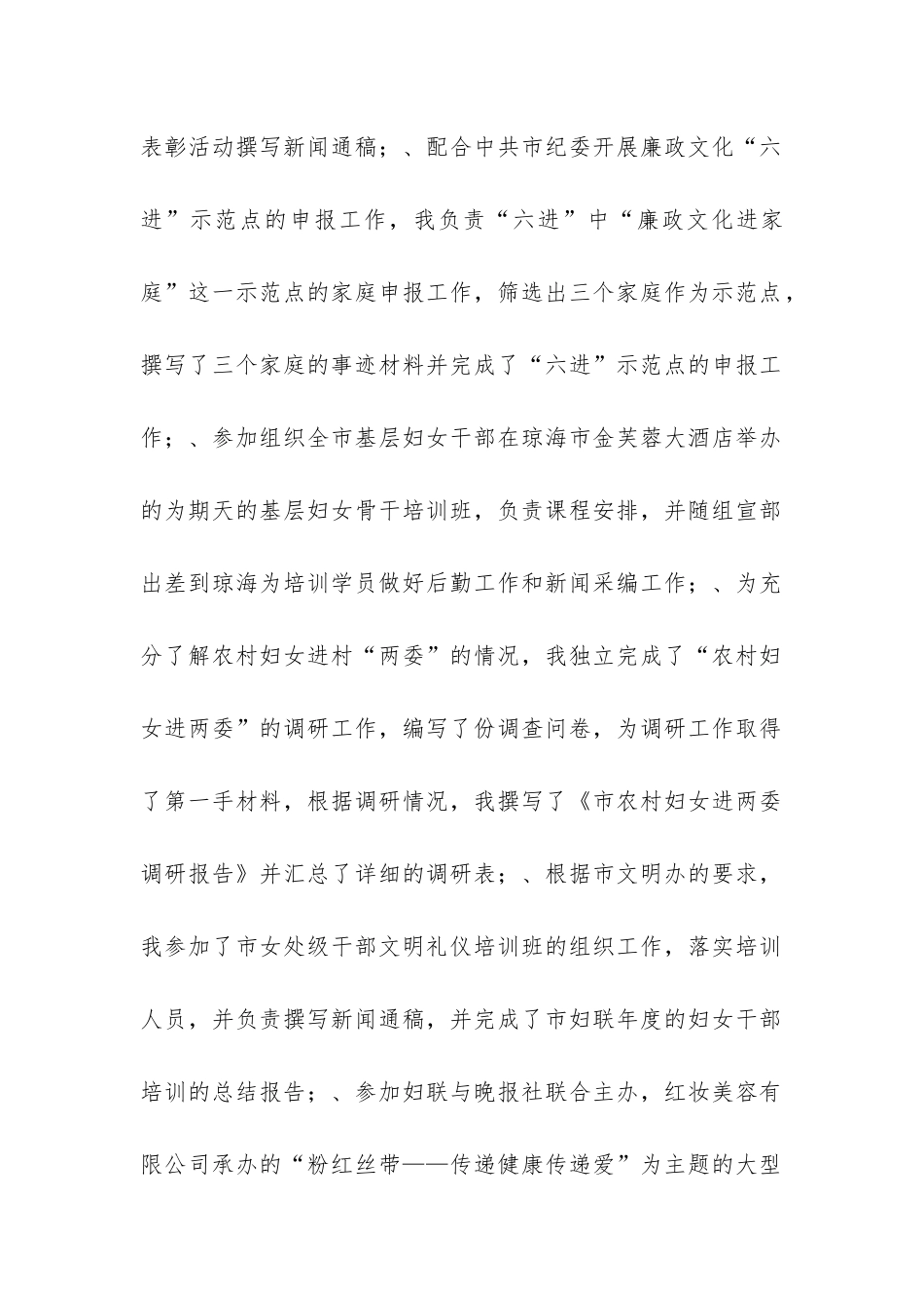 妇联实习报告-_第2页