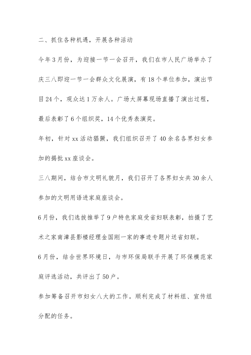妇联宣传部工作总结-_第2页