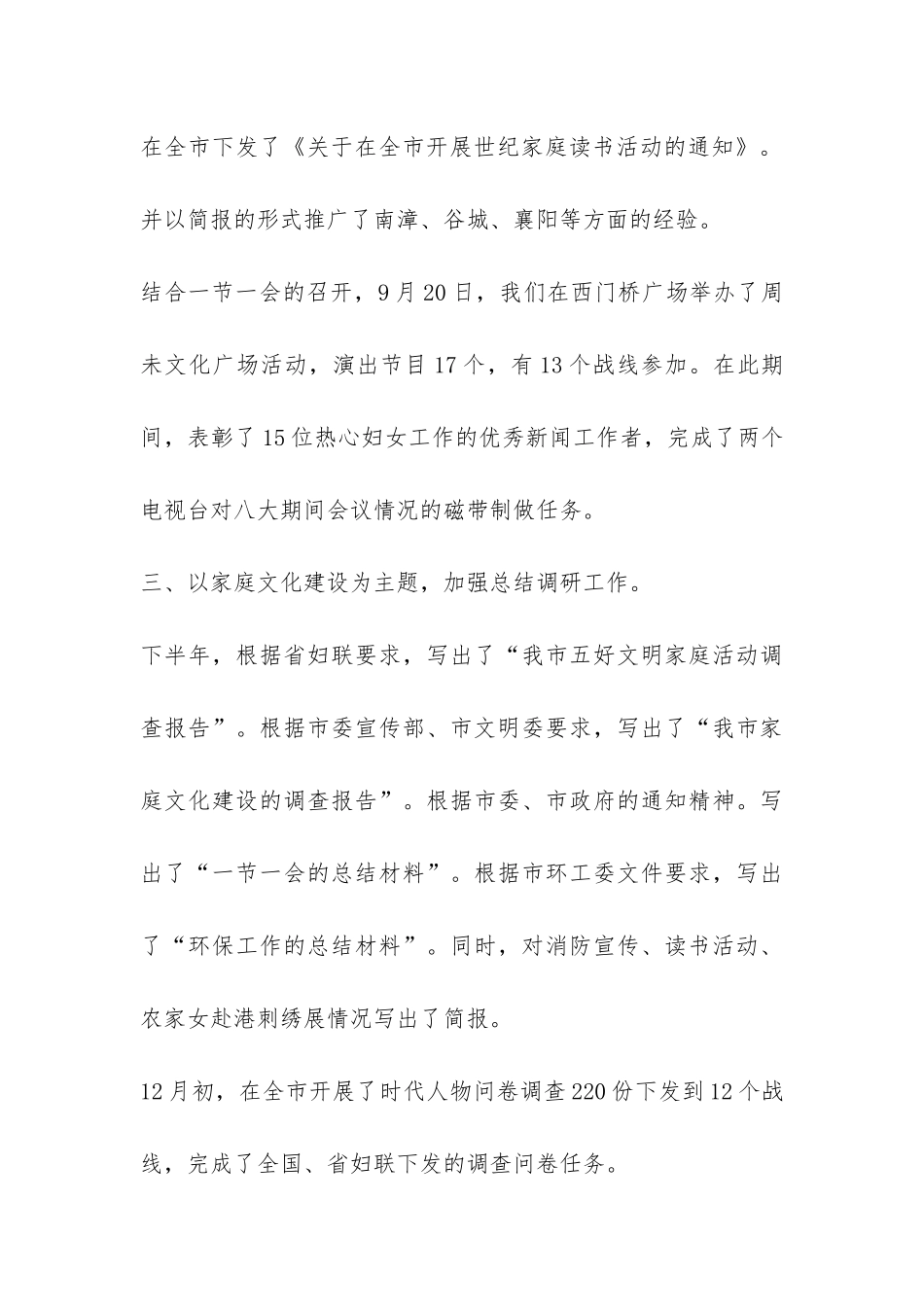 妇联宣传部工作总结-_第3页