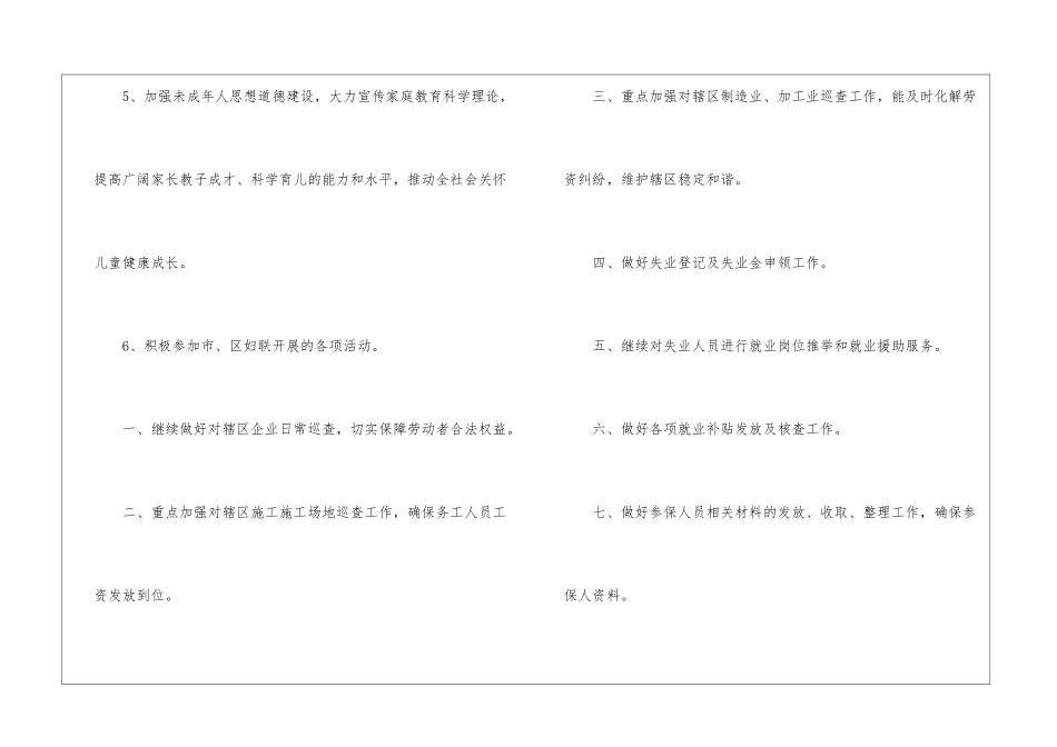 妇联工作计划4篇_第2页