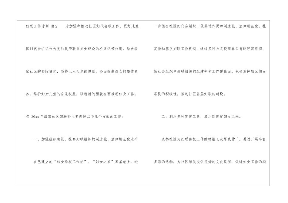 妇联工作计划4篇_第3页