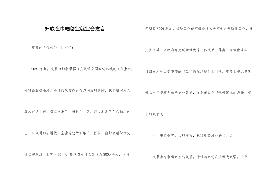 妇联在巾帼创业就业会发言_第1页