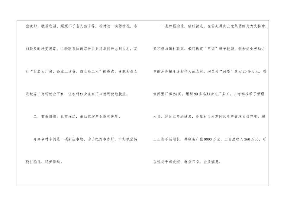 妇联在巾帼创业就业会发言_第3页