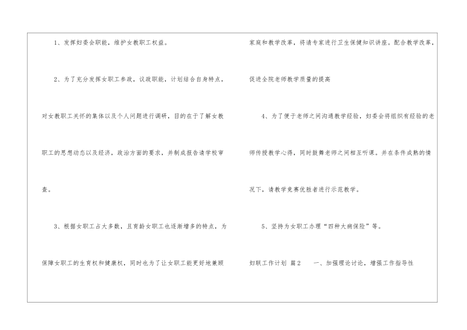 妇联工作计划模板汇编6篇_第2页