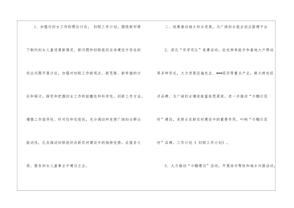 妇联工作计划模板汇编6篇_第3页