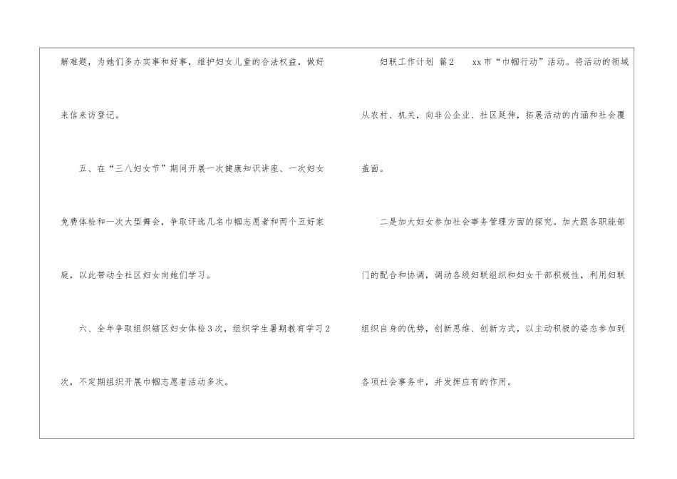 妇联工作计划汇编_第2页