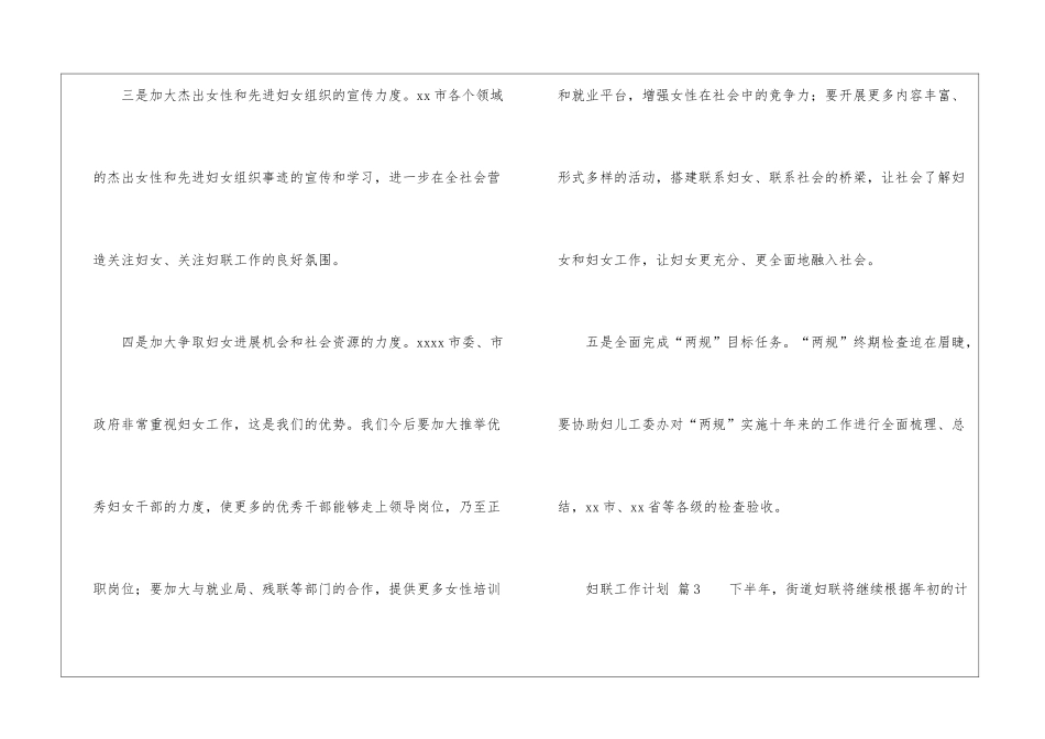 妇联工作计划汇编_第3页