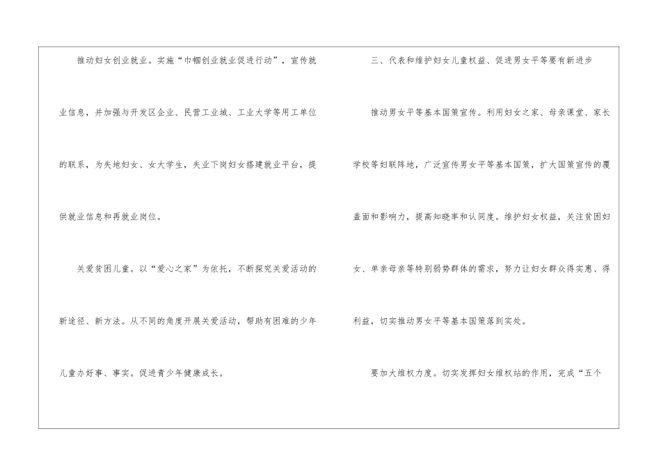 妇联工作计划模板汇总六篇_第2页