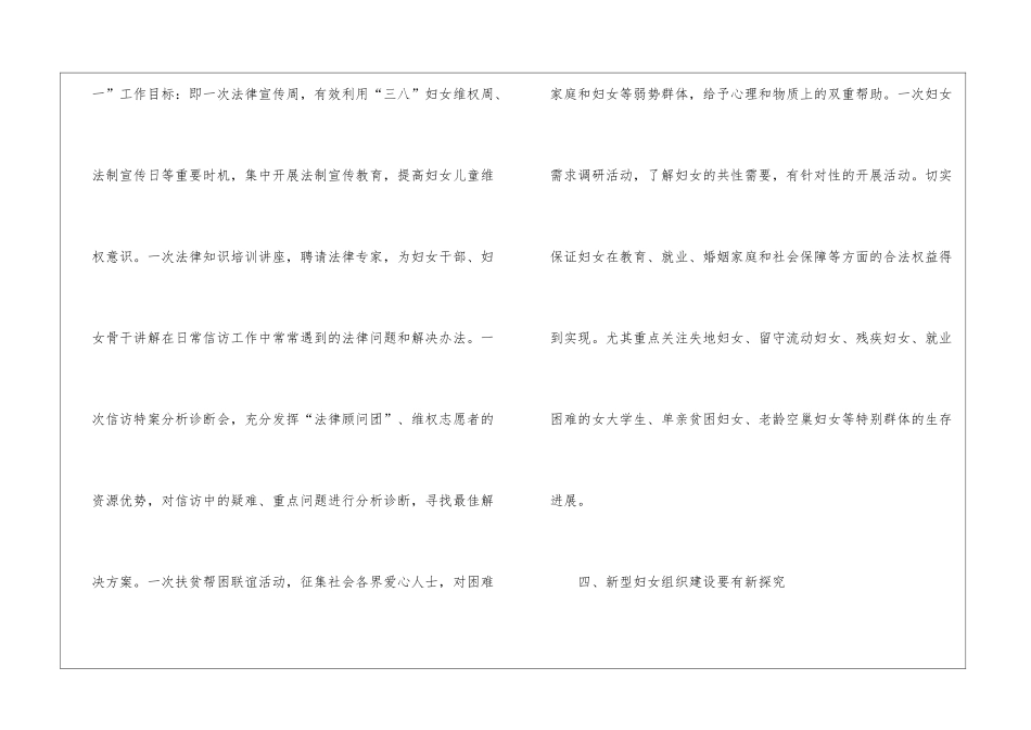 妇联工作计划模板汇总六篇_第3页