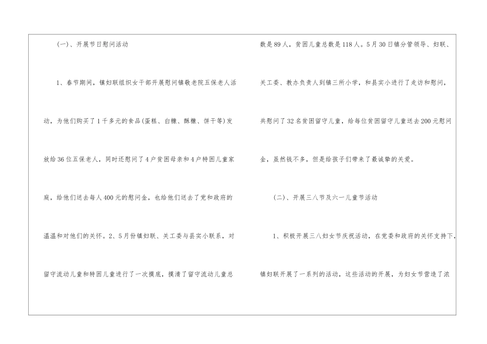 妇联工作计划汇编6篇_第2页