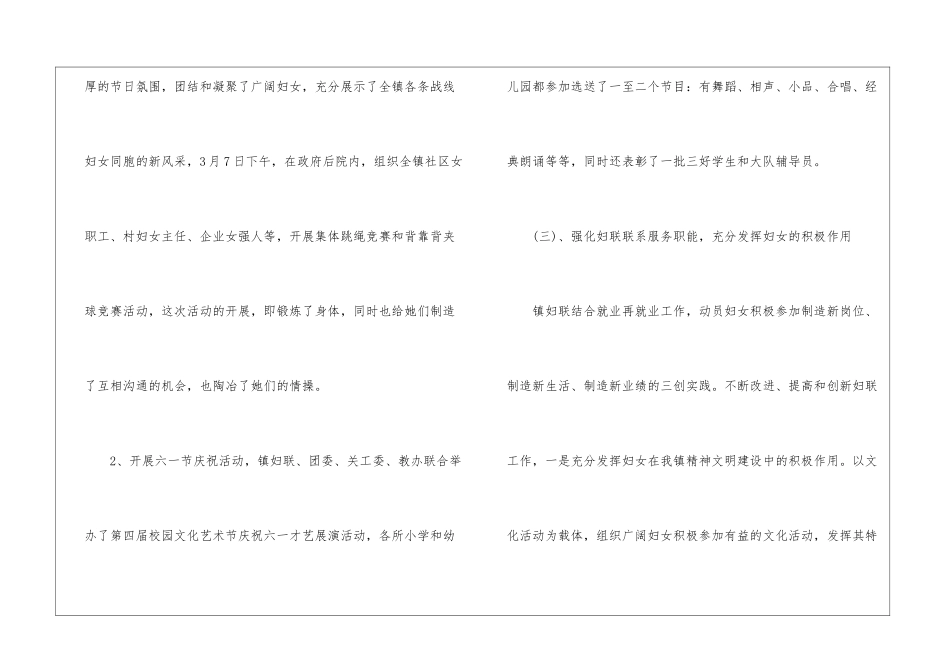 妇联工作计划汇编6篇_第3页