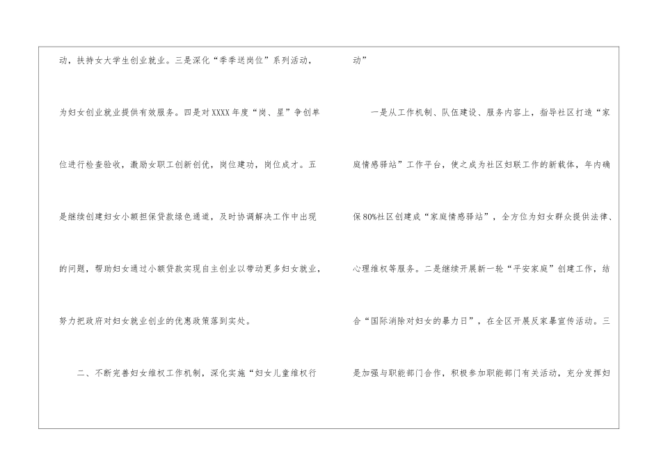 妇联工作计划汇总6篇_第2页