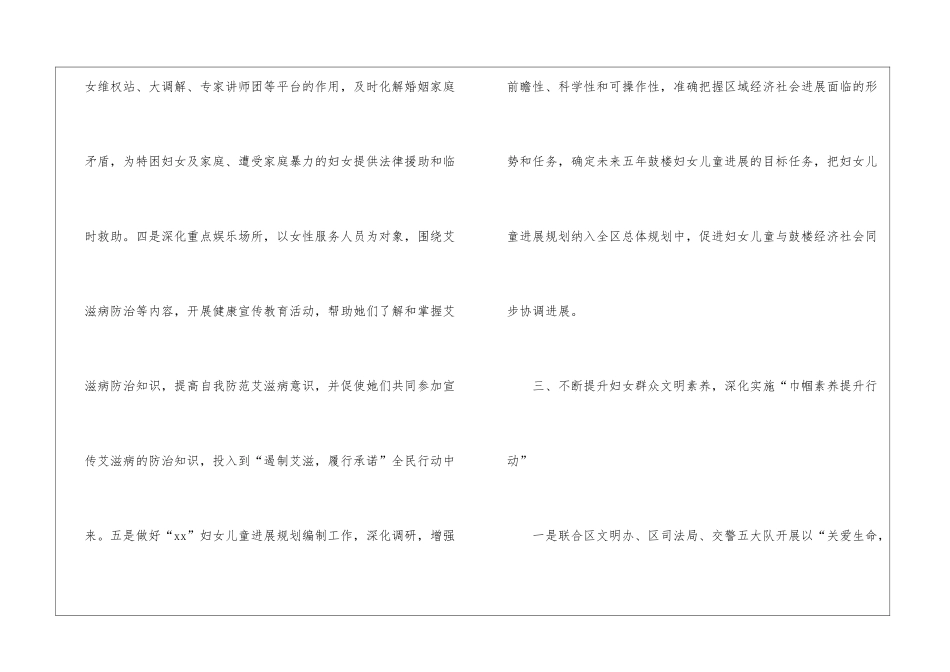 妇联工作计划汇总6篇_第3页