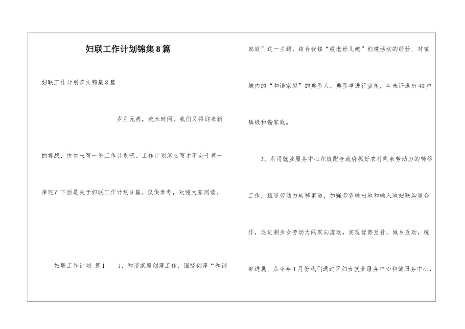 妇联工作计划锦集8篇_第1页