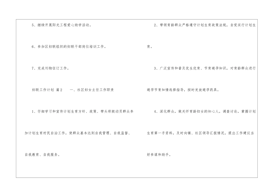妇联工作计划锦集8篇_第3页