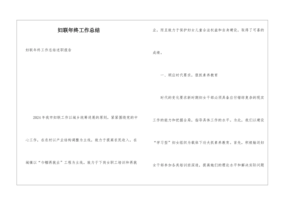 妇联年终工作总结_第1页