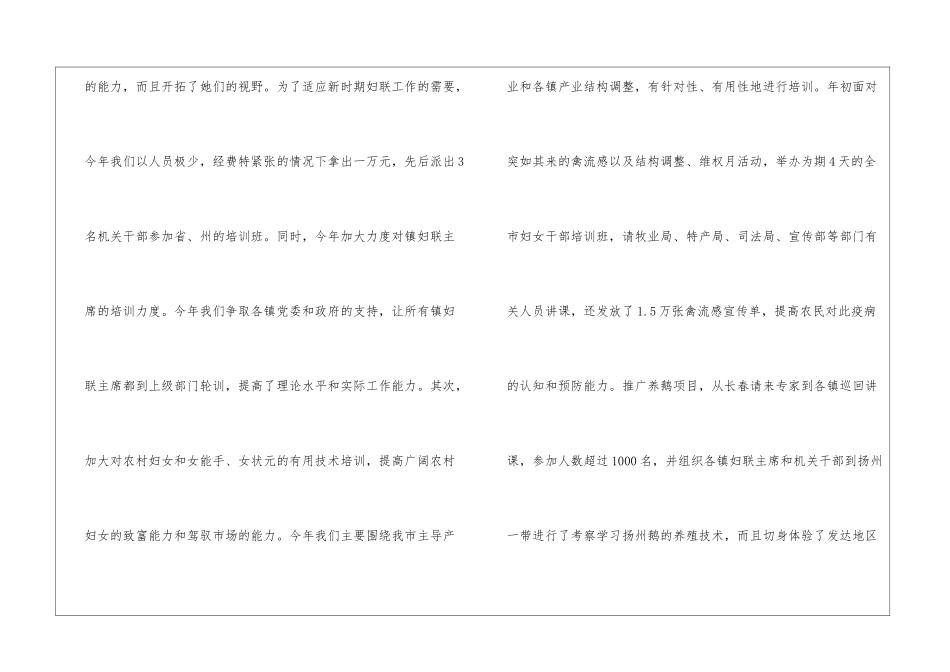 妇联年终工作总结_第2页