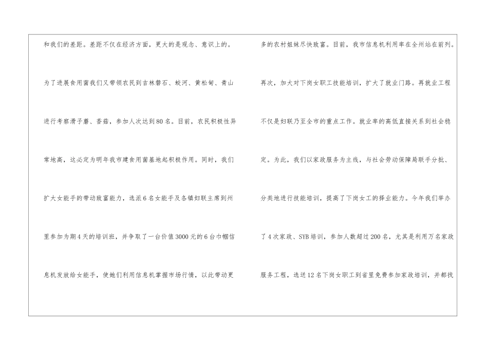 妇联年终工作总结_第3页