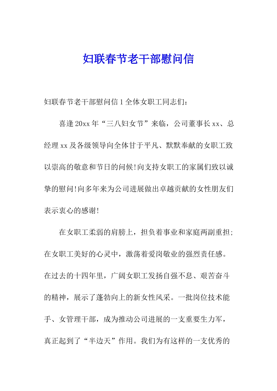 妇联春节老干部慰问信_第1页