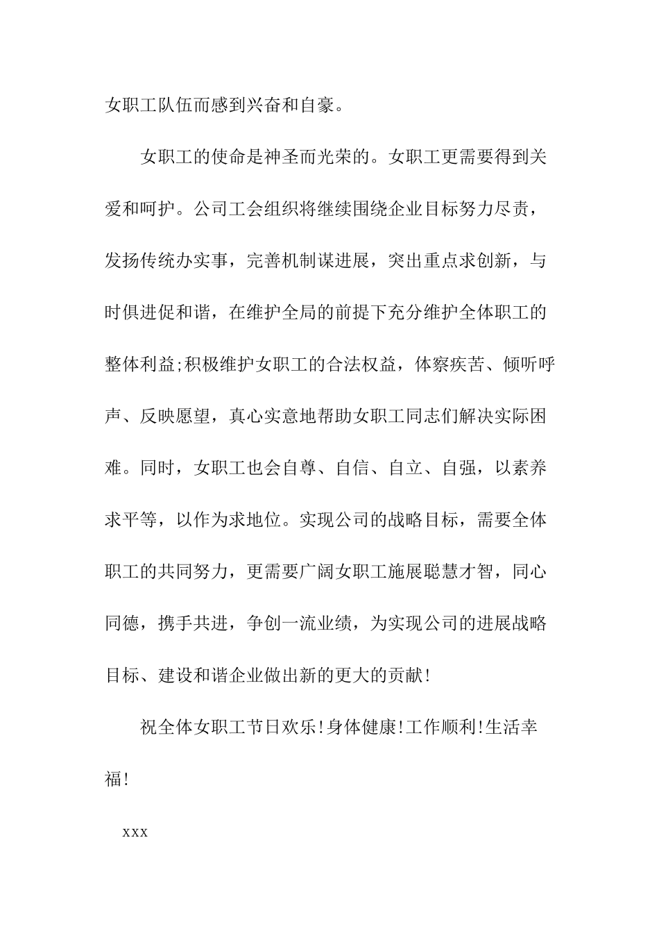 妇联春节老干部慰问信_第2页