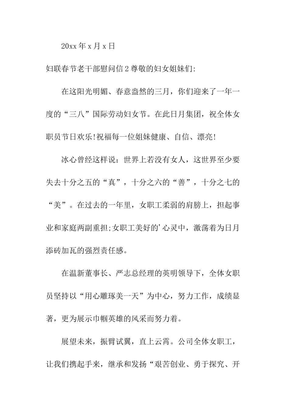 妇联春节老干部慰问信_第3页