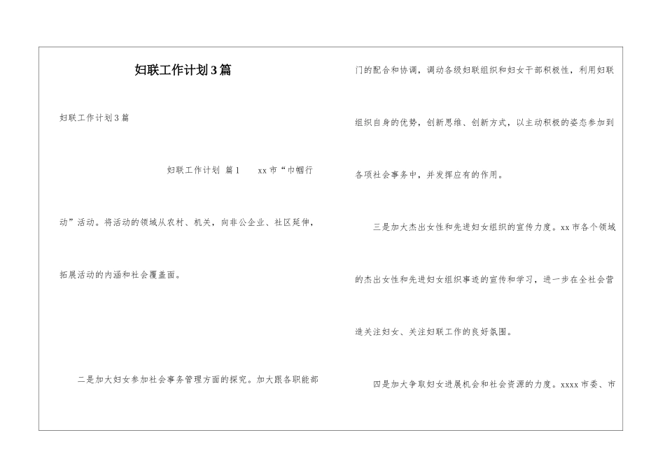 妇联工作计划3篇_第1页